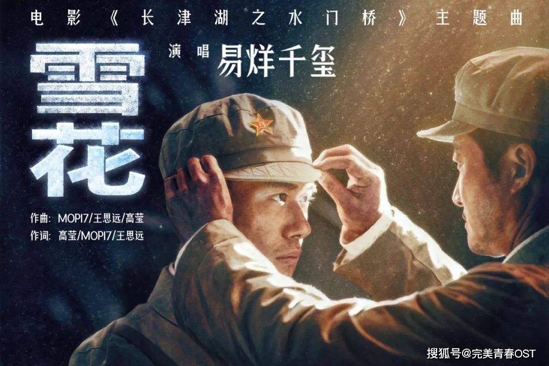 志愿军|《长津湖之水门桥》破26亿，主题曲《雪花》串起七连全员的笑容