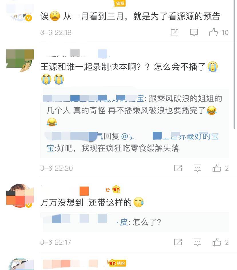 时代|王源先前录《快本》，却被排到时代少年团之后播出，李飞用意明显