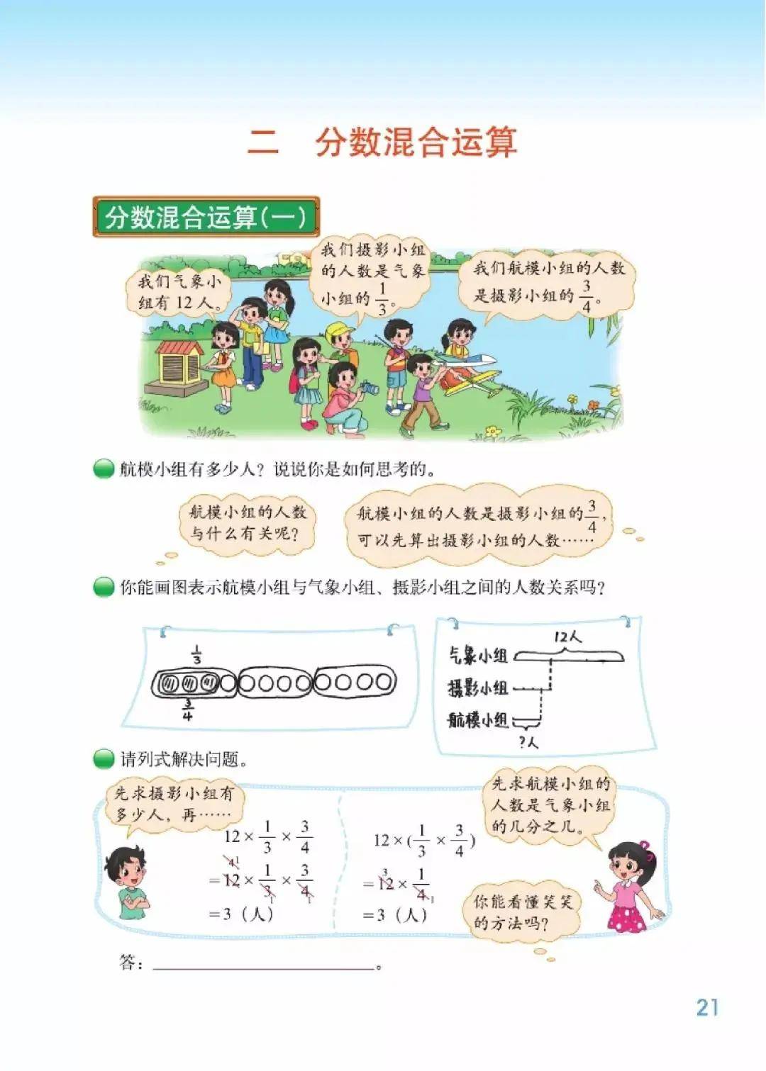 北师大版六年级上册数学电子课本教材高清pdf版