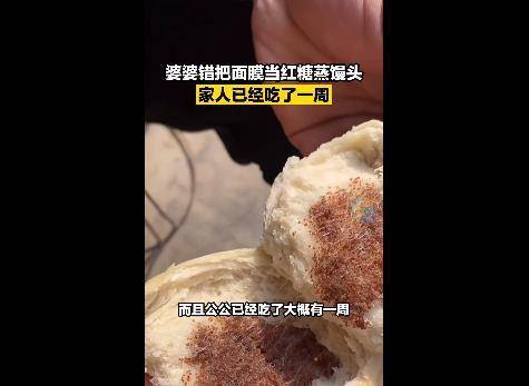 什么平顶山：婆婆把面膜当红糖蒸馒头家人吃了7天万物皆可面膜？