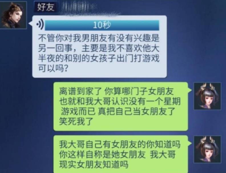 大嫂|小三竟是我自己！游戏侠侣怒喷绿茶女，一通操作撕出正牌女友