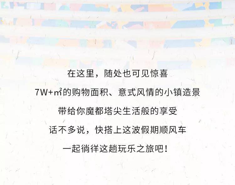 上海|萌虎闹春，岁末嗨购，去上海佛罗伦萨小镇开启意式Holiday！