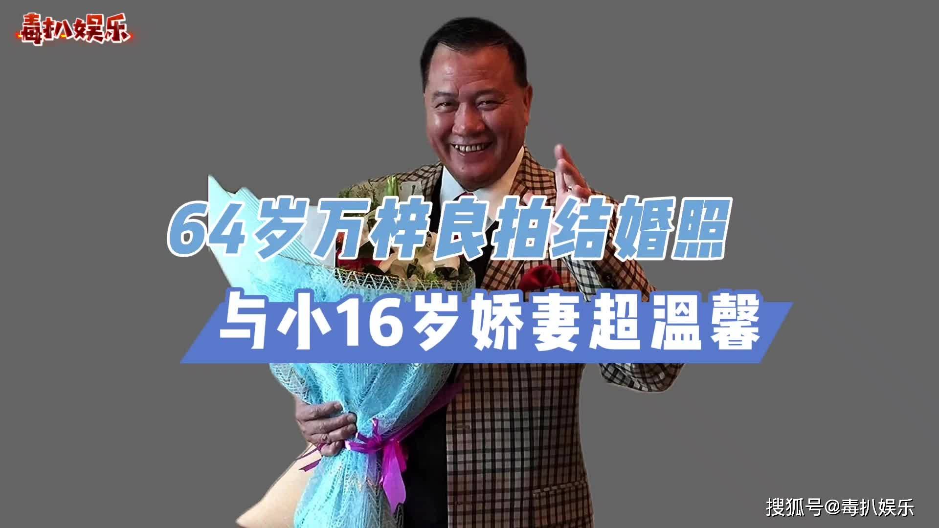 万梓良拍结婚照与娇妻十指紧扣儿子也罕见现身