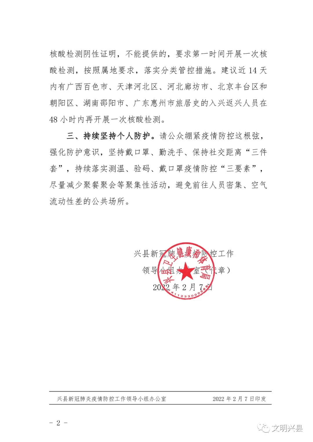 领导小组|兴县疫情防控办健康提示