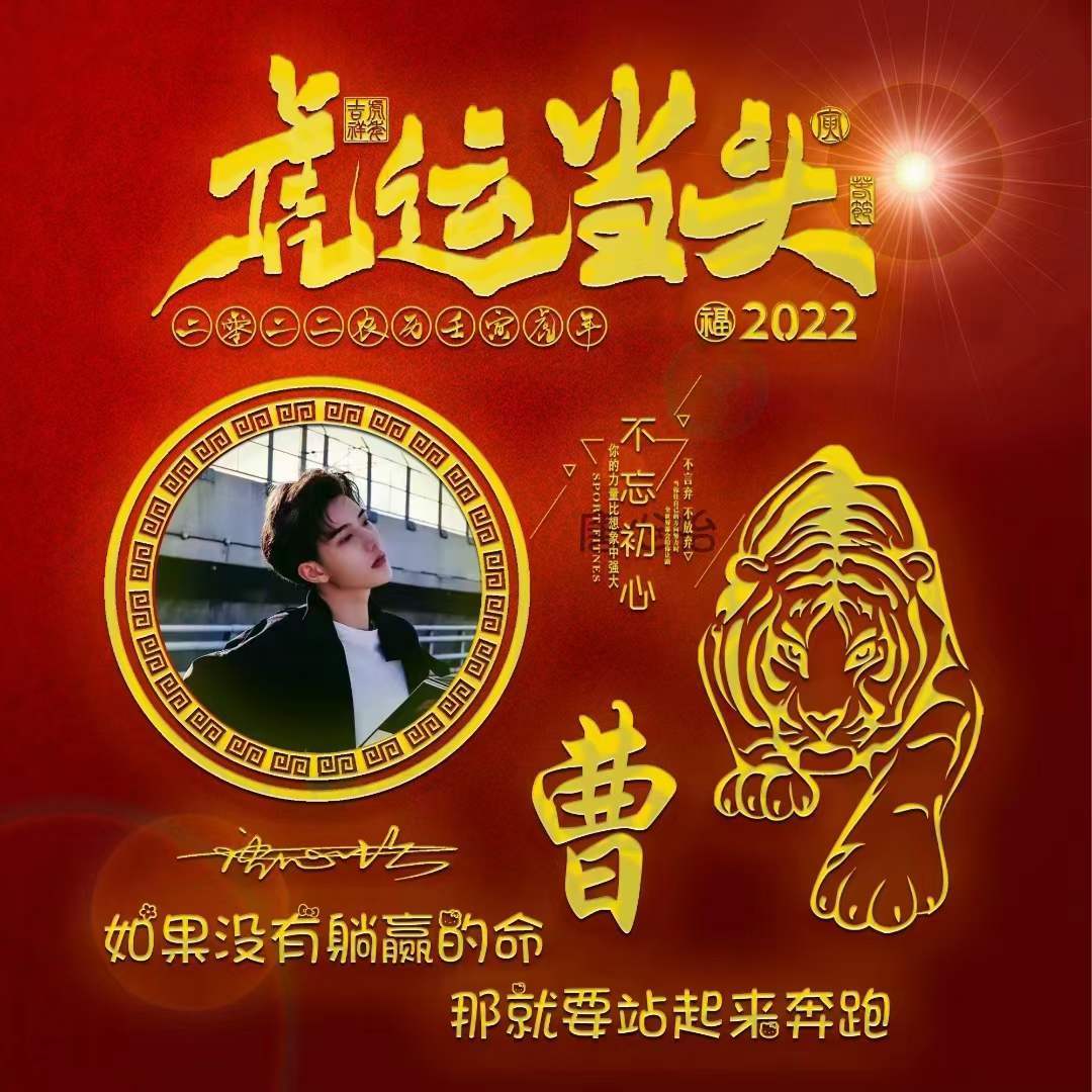 明煊 2022你的微信头像该换了，虎年鸿运当头个性签名头像，请查收带走