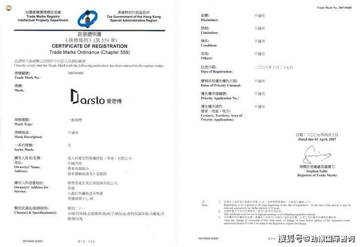 商家注册香港商标一定要注意这些问题_申请人_内地_证书