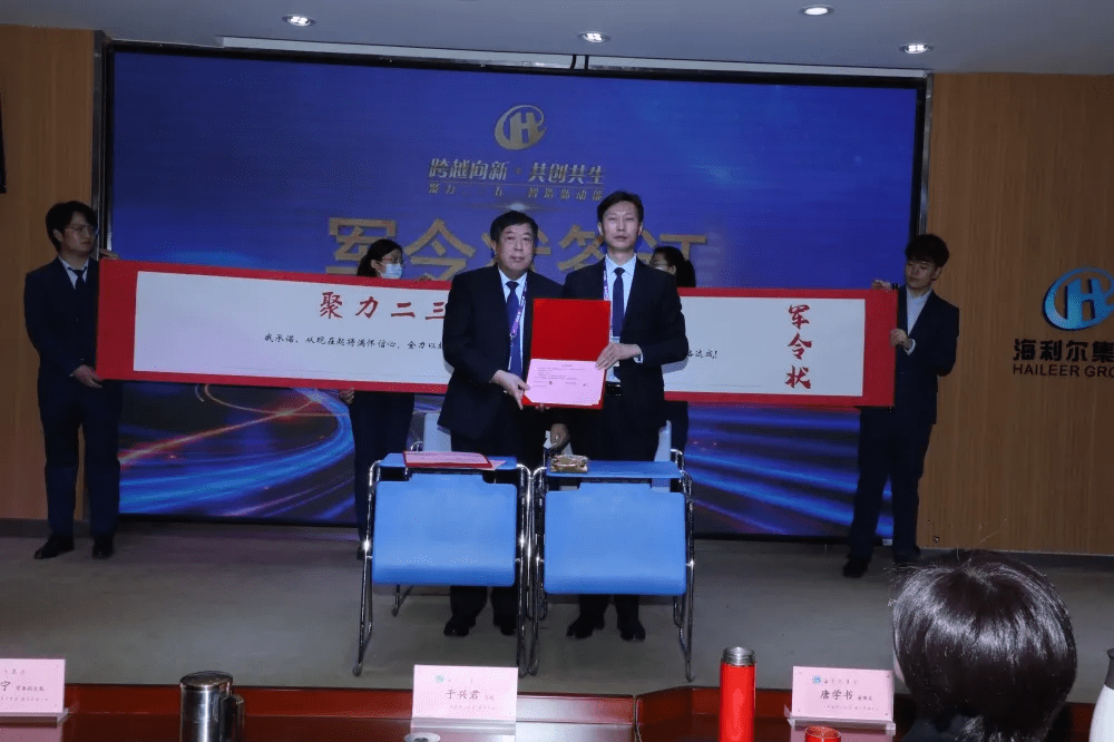 海利尔集团董事长唐学书女士发布2022年度集团奋斗目标