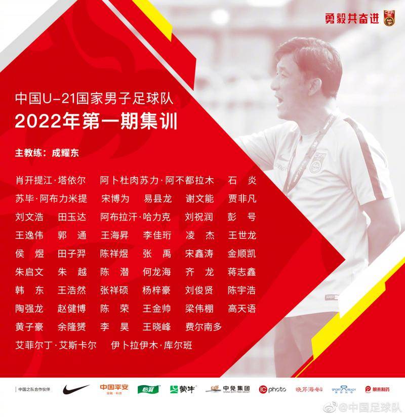 U21国青虎年尾训即将匹里劈头 教练组希看减进中甲联赛