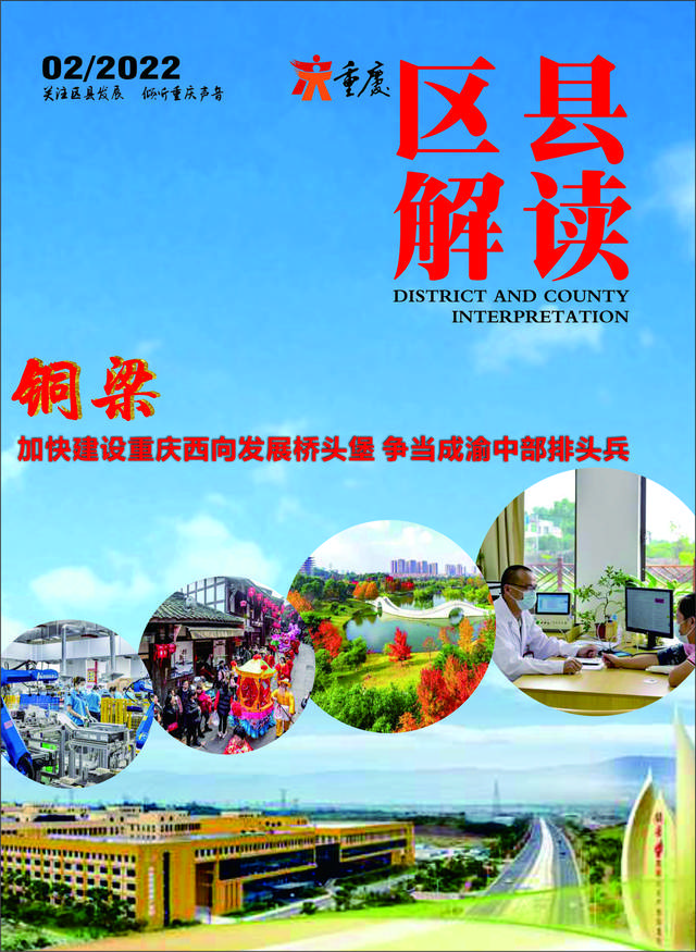 区县解读铜梁加快建设重庆西向发展桥头堡争当成渝中部排头兵