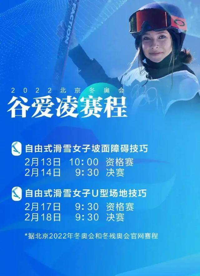 央视直播 谷爱凌剩余比赛时间确定 不听妈妈的话 但人人都爱她 金牌 冒险 1