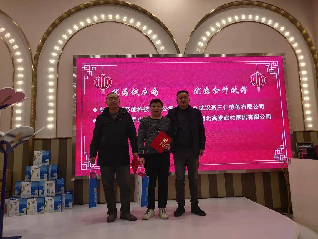 首先颁发的是"优秀供应商":湖北恒福节能科技有限公司,湖北博华高昇