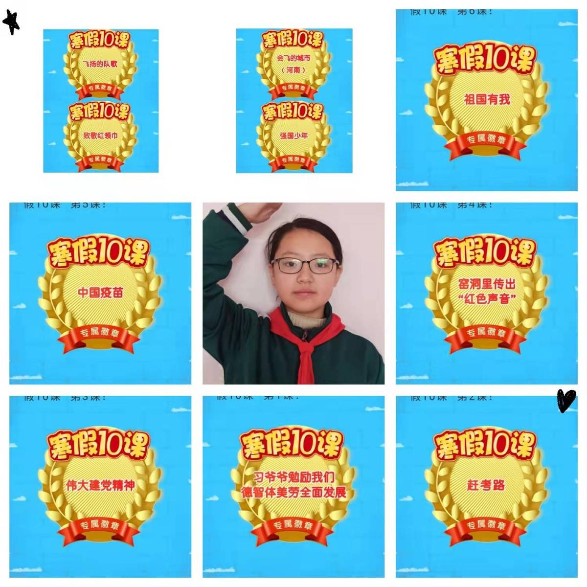 请党放心强国有我濮阳市卫河小学寒假十课打卡进行时赢得专属徽章