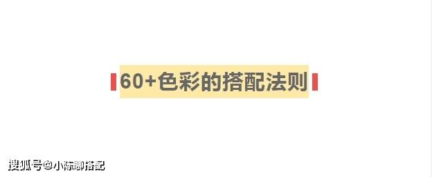 服装 建议60+女性别穿大红大紫！瞧日本奶奶这样穿，简约又大气