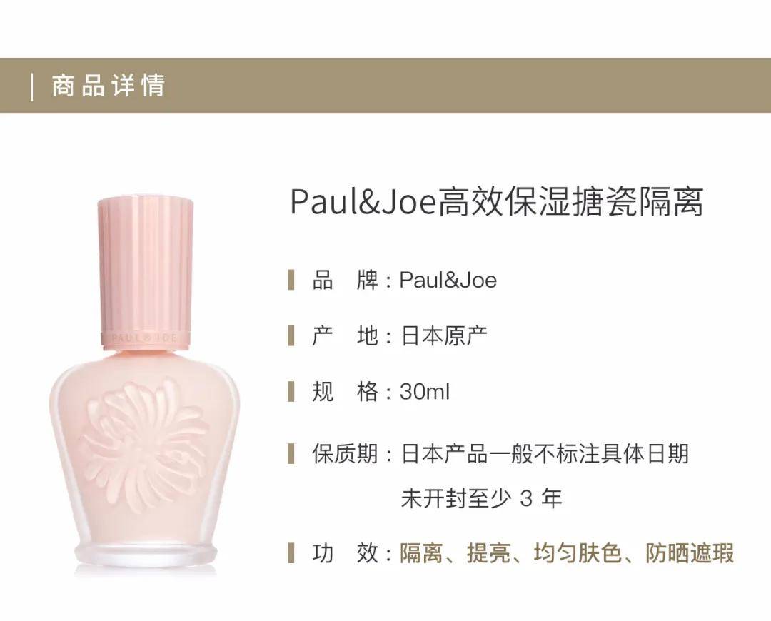 Paul&amp号称素颜神器的日本Paul&amp;Joe高效保湿搪瓷隔离霜三个色号怎么选？