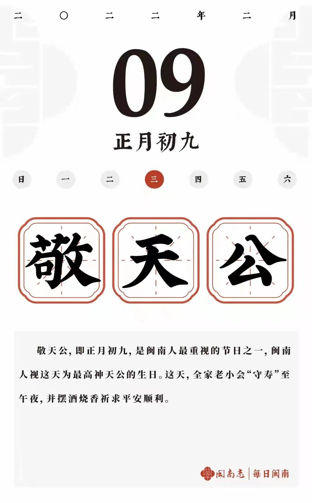 小陈 闽南志｜每日闽南 1.24~2.11 集锦