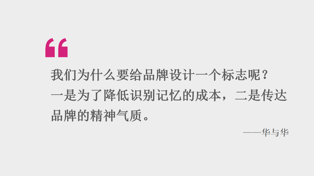 品牌华与华营销方法合集:超级符号就是超级创意