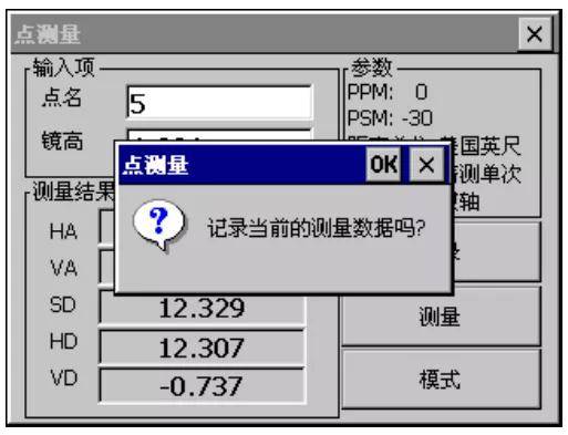 科力達全站儀如何測量測站點高程