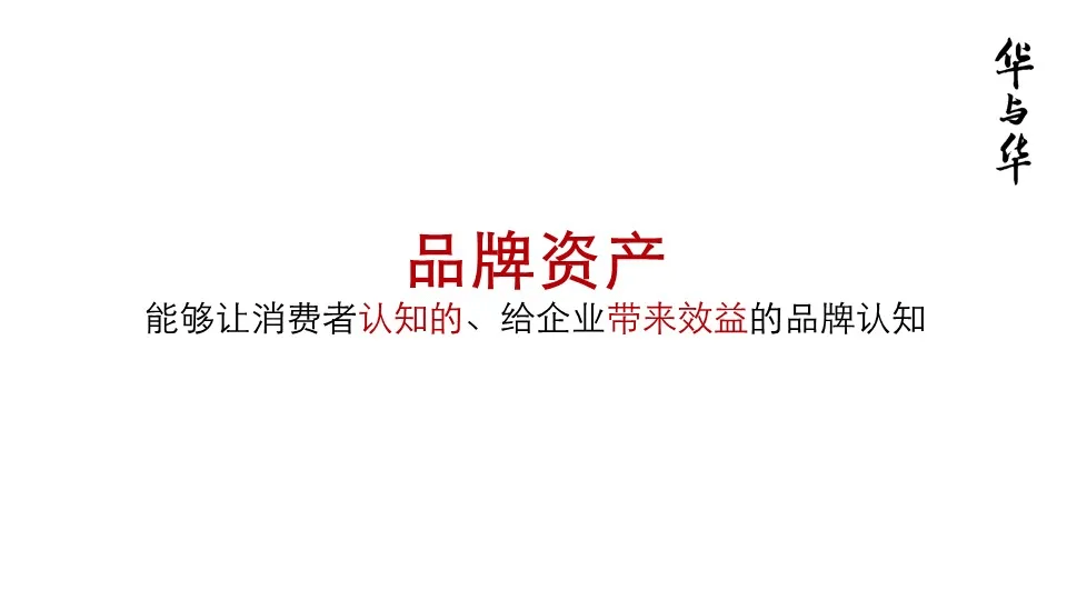 品牌华与华营销方法合集:超级符号就是超级创意