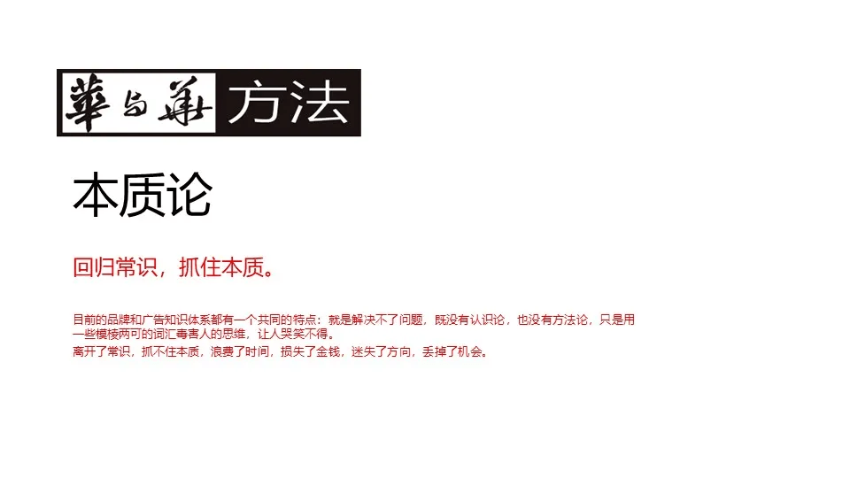 品牌华与华营销方法合集:超级符号就是超级创意