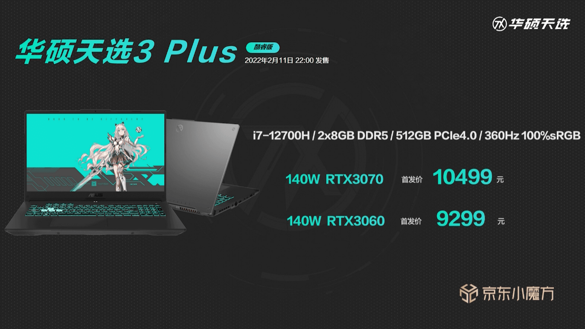 画质|12代I7处理器+140W满血RTX3060 华硕天选3游戏本开售