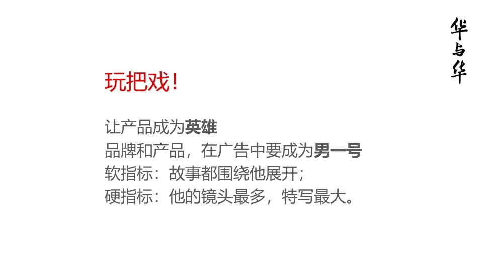 品牌华与华营销方法合集:超级符号就是超级创意