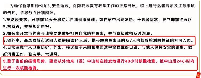 要求|返校需核酸阴性报告！有这些情况推迟返校！中山各校最新开学要求