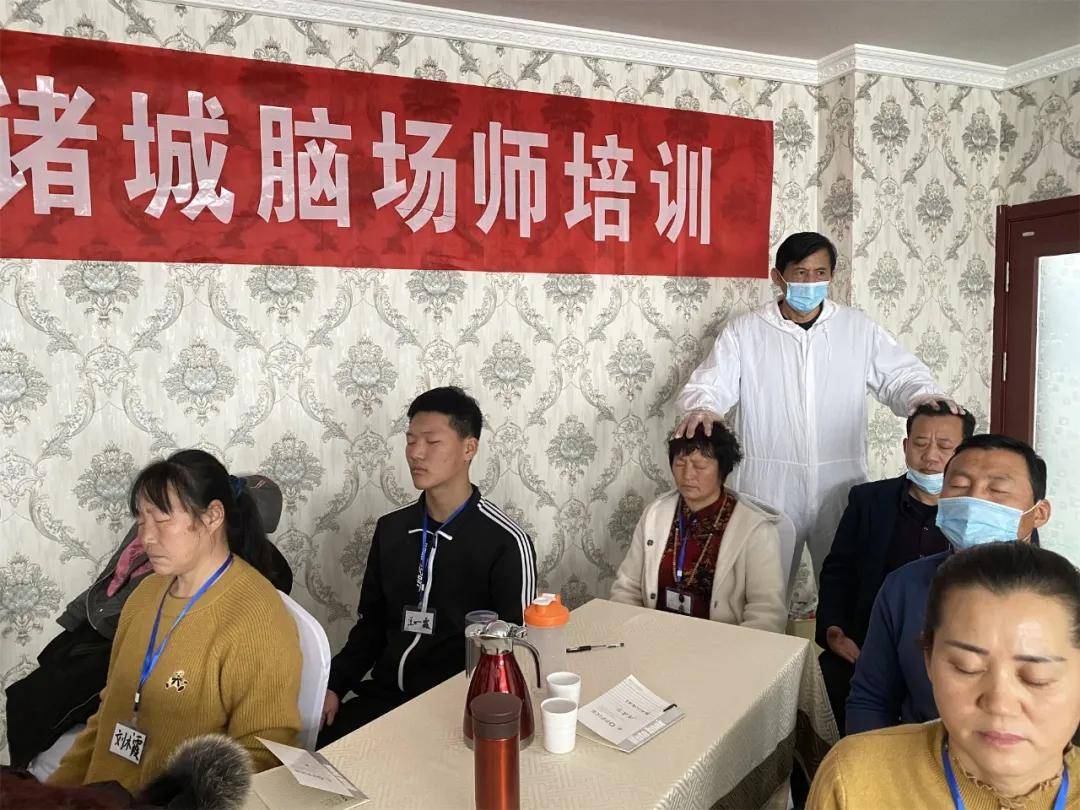 新年脑场师培训开启,山东诸城第一站_生命_王松林_能量