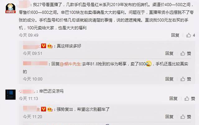 原创辛巴高调复出涨粉千万80元买到的手机是哪款粉丝破案了