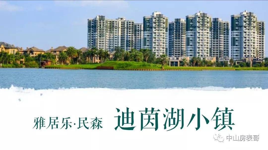2022昨天去中山三角雅居乐迪茵湖小镇了说说我的个人看法