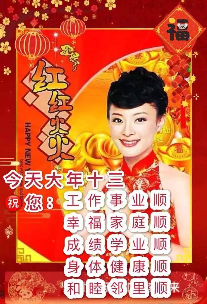 大年十三美女早安祝福动态表情图片