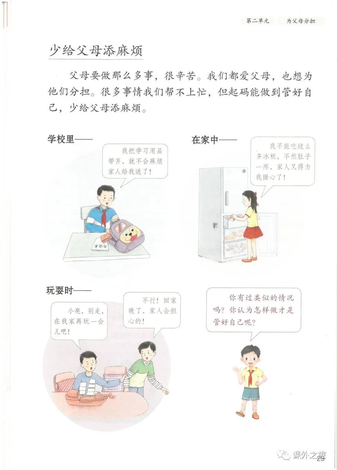 部编版四年级上册道德与法治电子课本教材高清pdf版