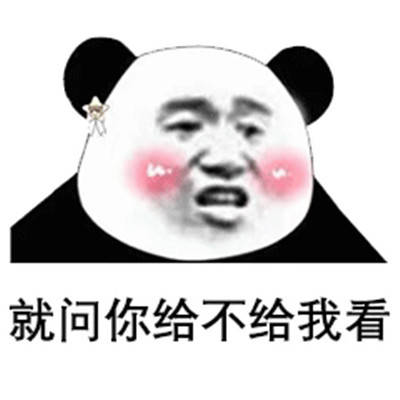 想你满脑子都是你情侣暧昧聊天表情包