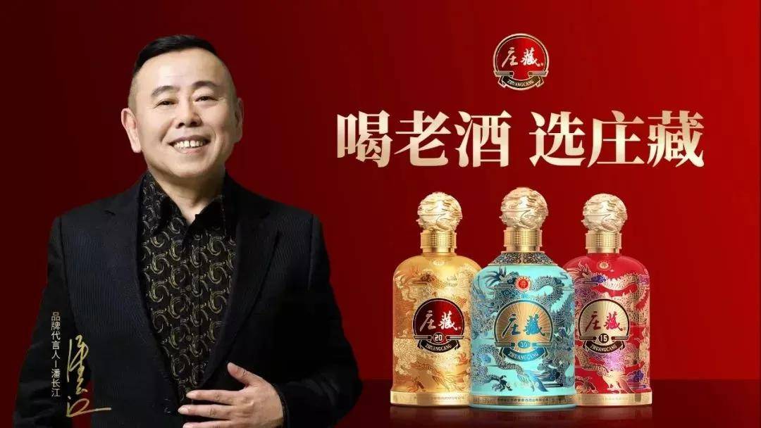 潘长江代言的酒图片