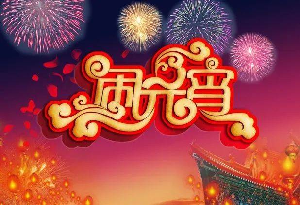 元宵|元宵节快乐问候祝福语语句 2022特别漂亮的元宵节祝福语图片大全