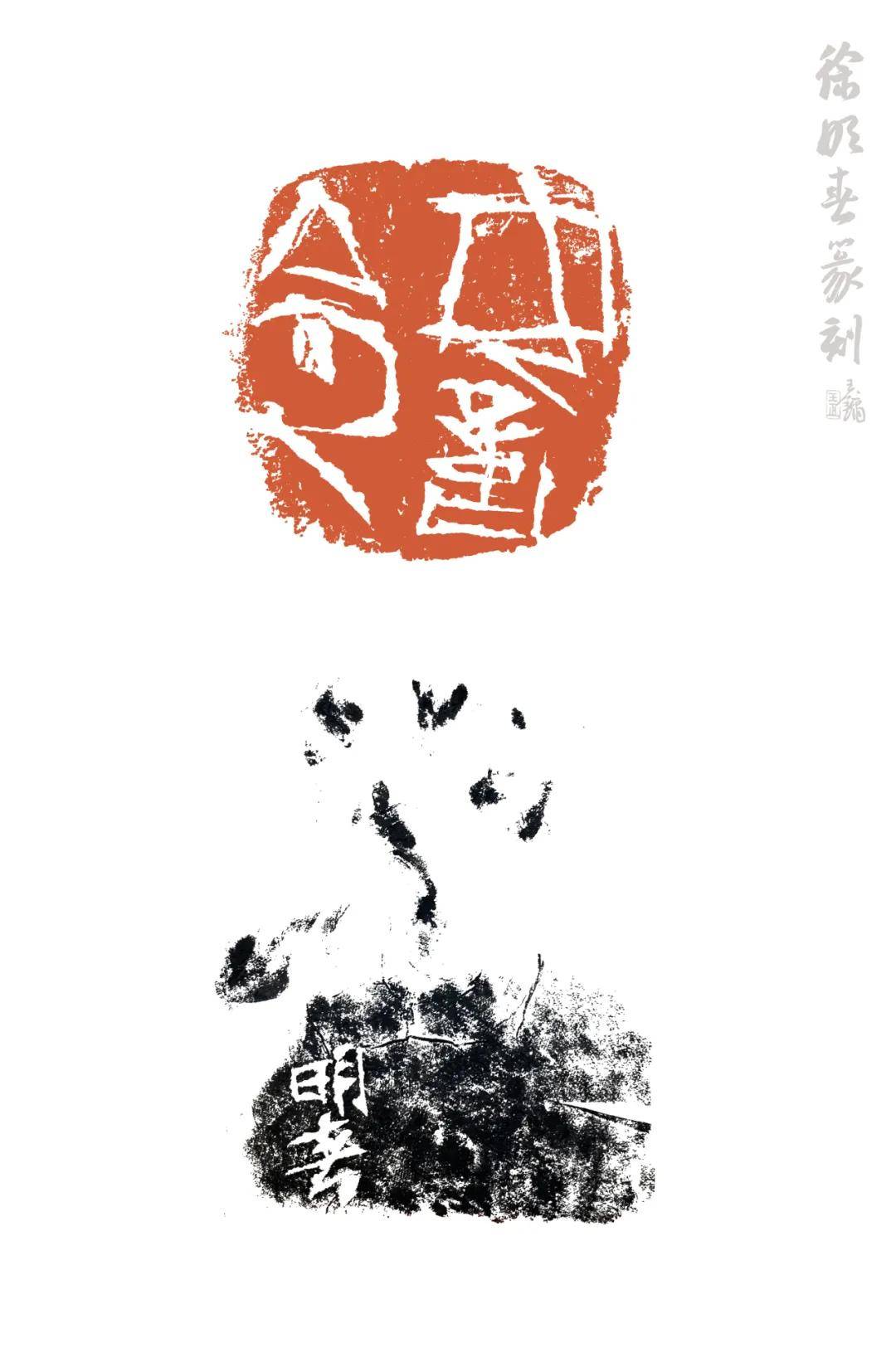 徐明春刻词牌名