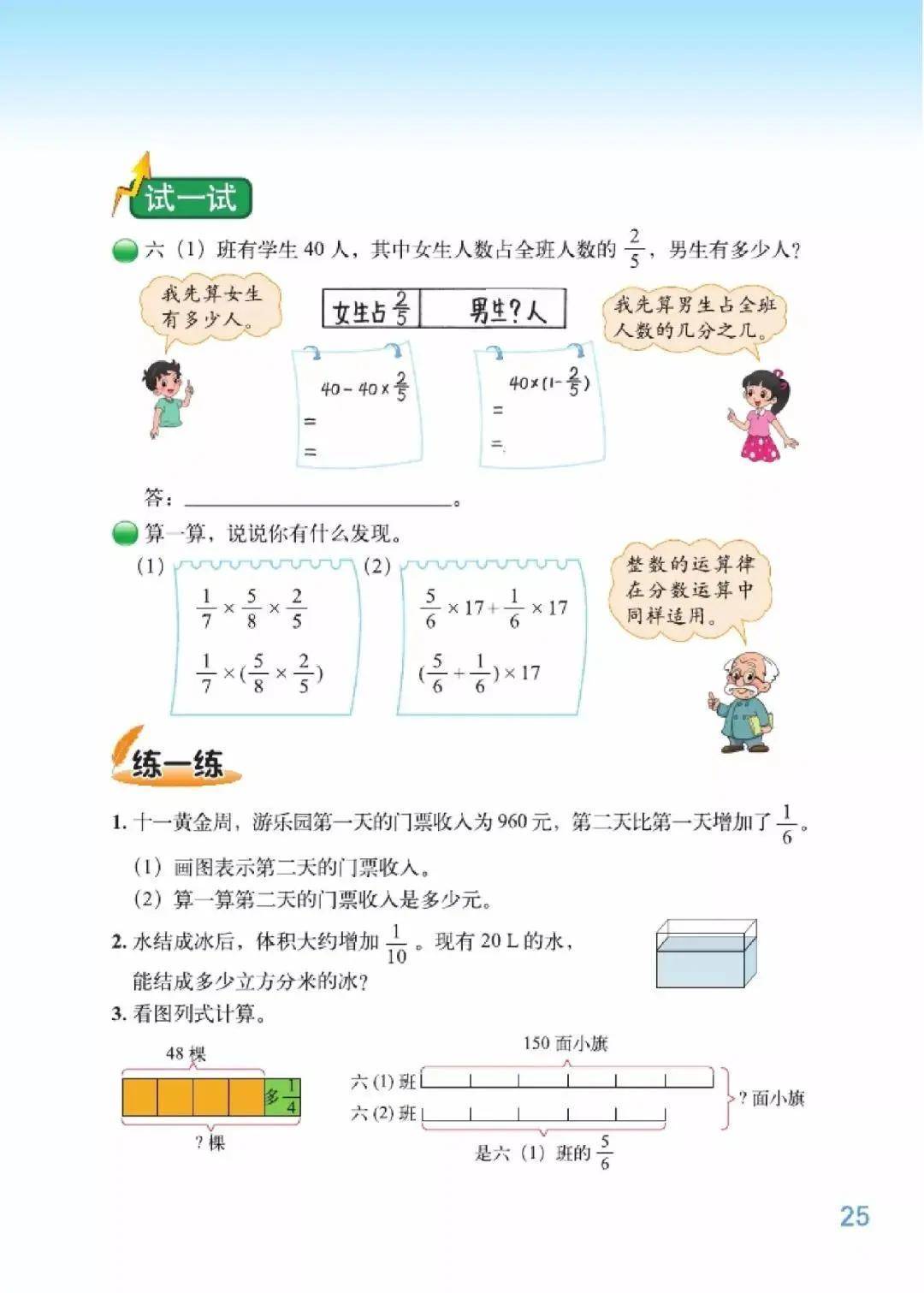 北師大版六年級上冊數學電子課本教材高清pdf版