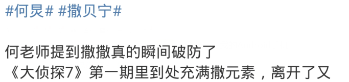 戚薇|《明侦》玩家友谊破防！撒贝宁录前给杨蓉发信息，内容欢乐又感人