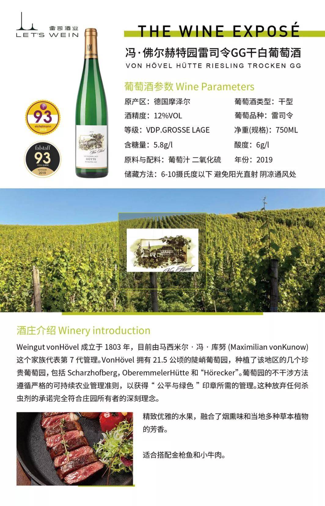 Weingut|捍卫荣誉宝座!?雷司酒业携7家德国精品酒庄再战第25届IGC葡萄酒与烈酒大奖赛