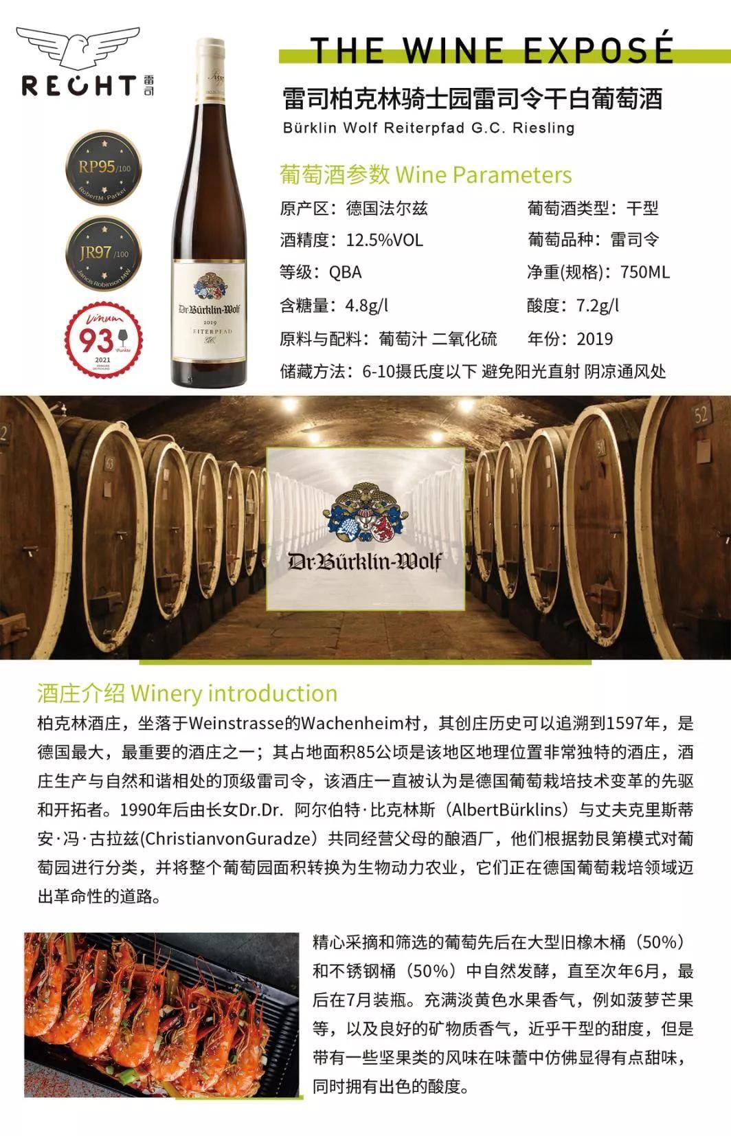 Weingut|捍卫荣誉宝座！?雷司酒业携7家德国精品酒庄再战第25届IGC葡萄酒与烈酒大奖赛