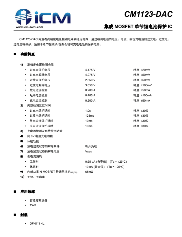 年度汇总 | OPPO、一加、小度多次采用创芯微锂电IC，高精度低功耗
