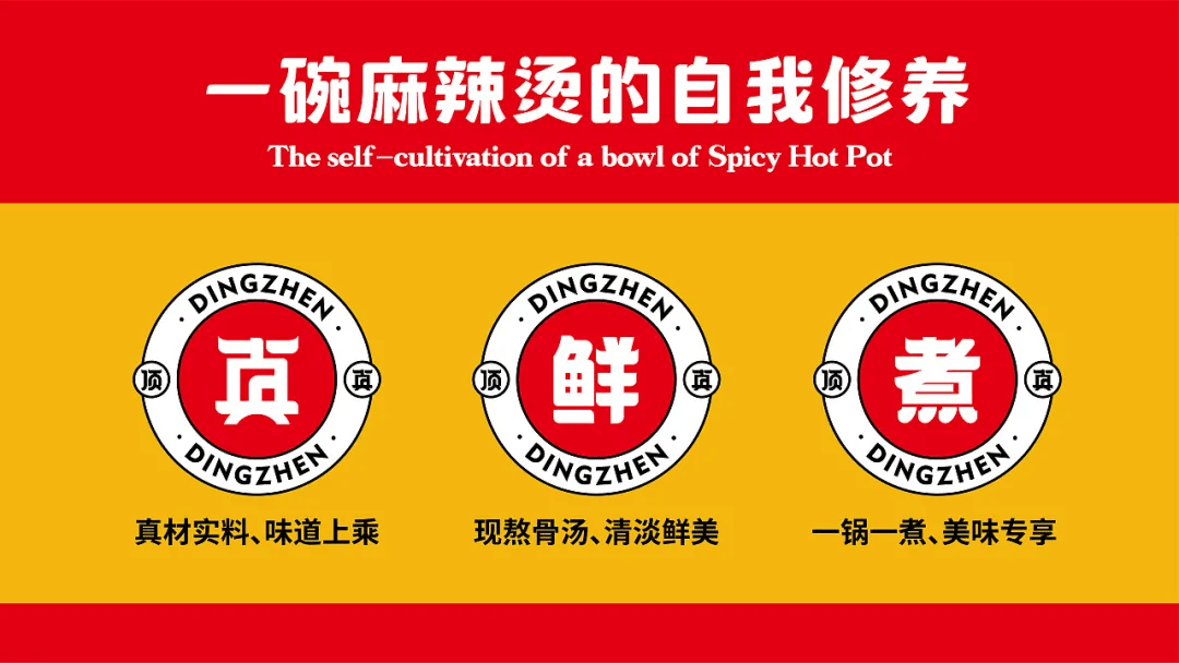 顶真潮汕麻辣烫 | 活泼有趣!