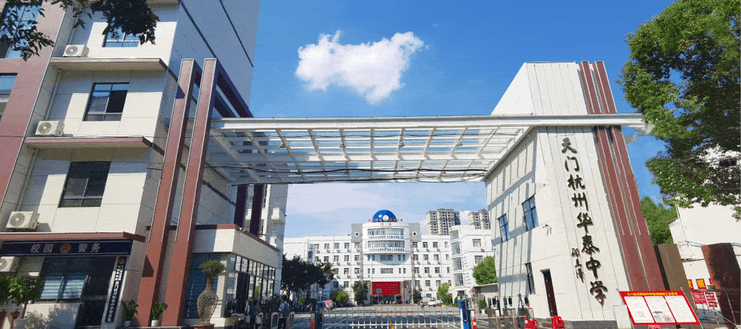 华大新父母家庭教育示范学校授牌仪式在天门杭州华泰中学举行