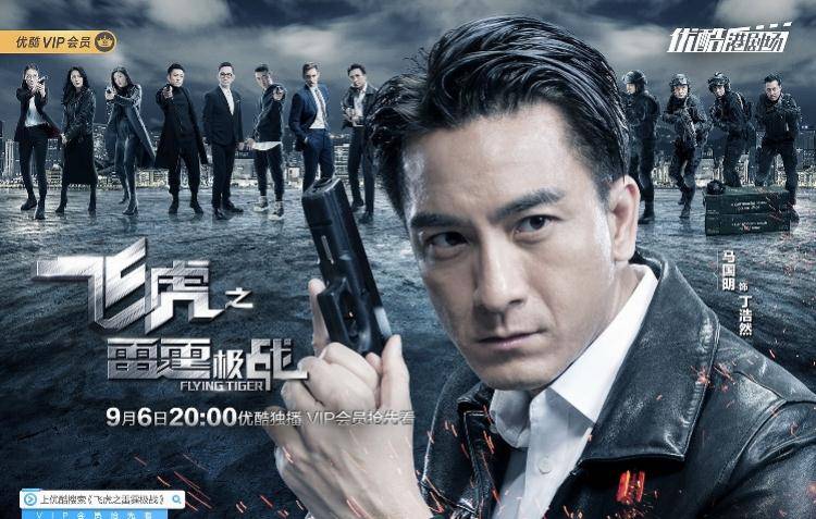 特别行动|《飞虎之雷霆极战》今晚开播，TVB“五小生”集齐了四位