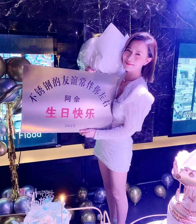 不锈钢|佘诗曼生日派对现场曝光，阿佘秀细腰长腿状态佳，捂嘴表情超惊喜