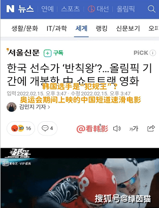 韩国媒体报道这部短道速滑题材电影的时候,称难道韩国队是"犯规王?