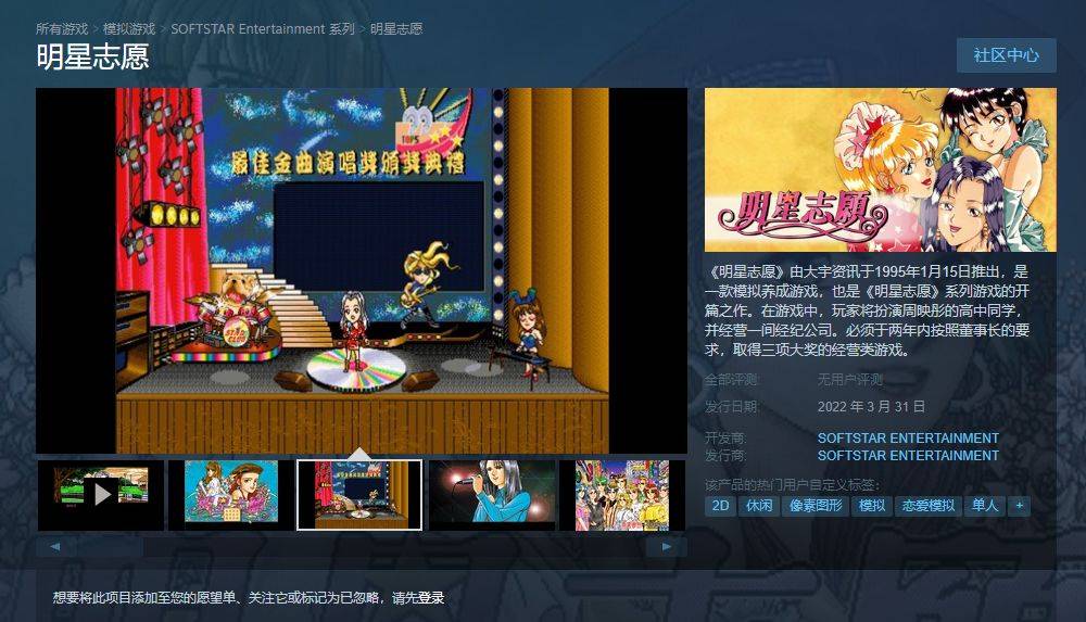 系列|他们回来了！《明星志愿》系列现已上架Steam平台