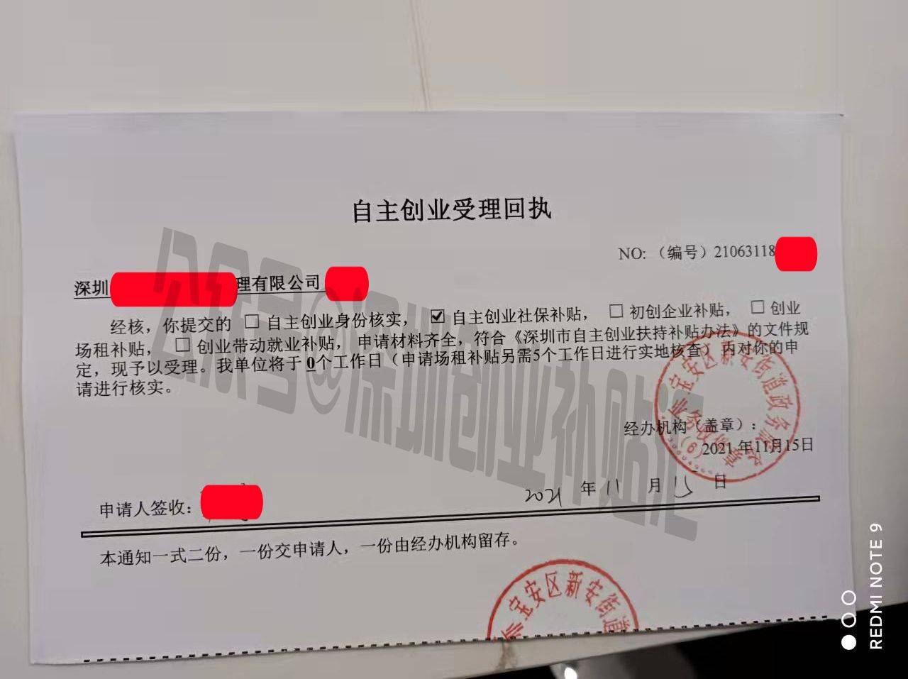深圳龙华区自主创业补贴政策以及大学生创业补贴政策2022深圳_社保
