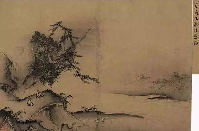 作者们以一种敬畏的开阔的目光关注自然,如"无我之境";南宋四大画家