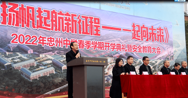 重庆忠州中学校开学第一课 "一起向未来"_忠县_教育_梦想