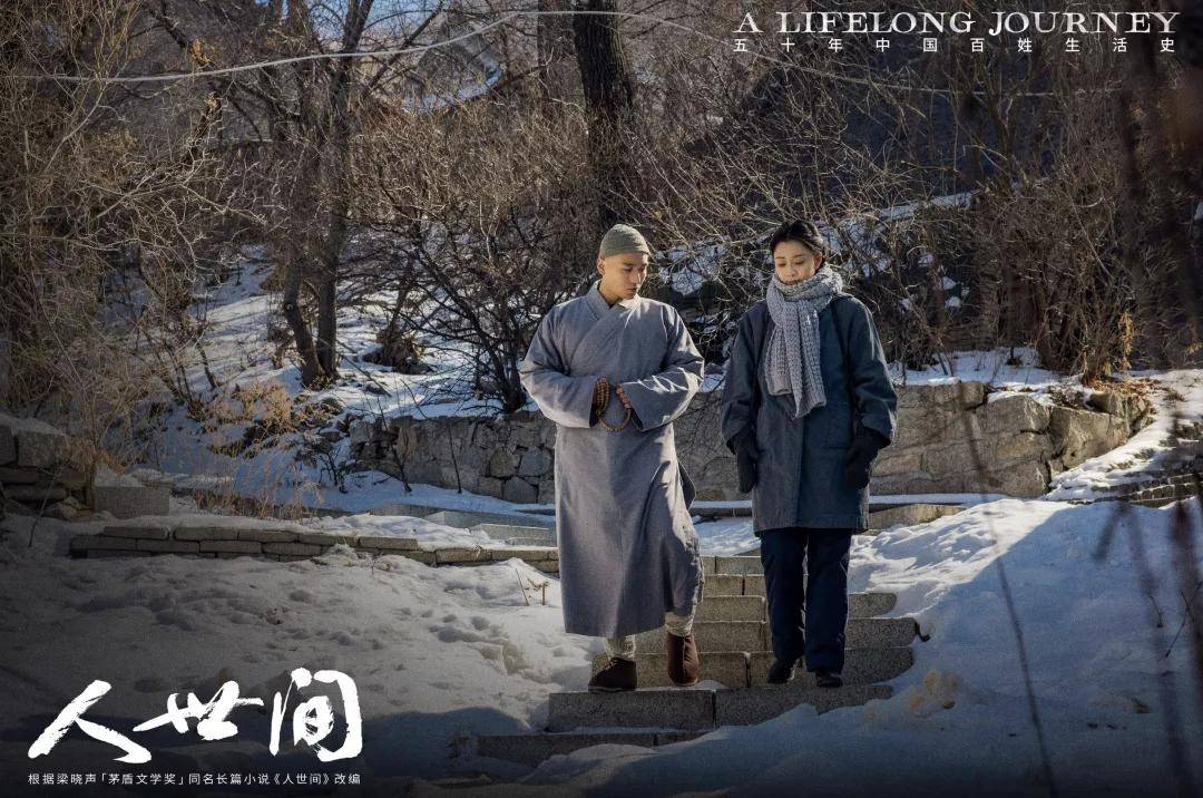 长春|这一场由《人世间》引发的回忆杀！